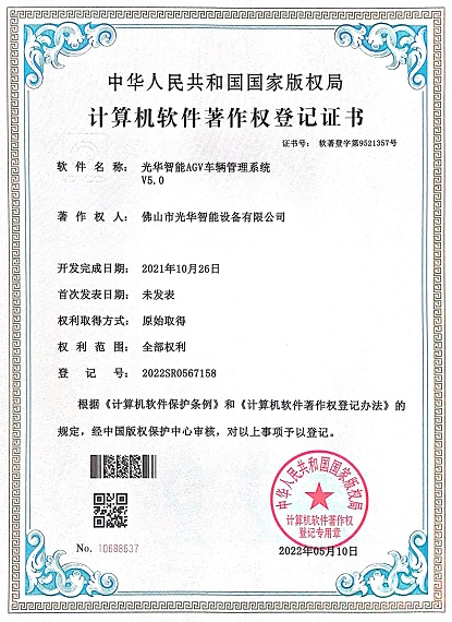 光華智能AGV路徑規劃系統 V5.0