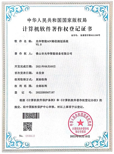 光華智能AGV儲運系統 V5.0