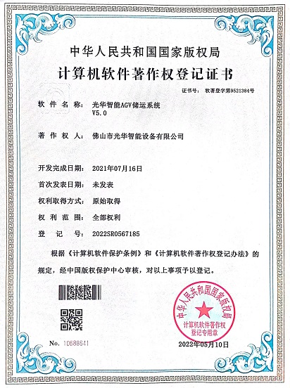 光華智能AGV調度系統 V3.0